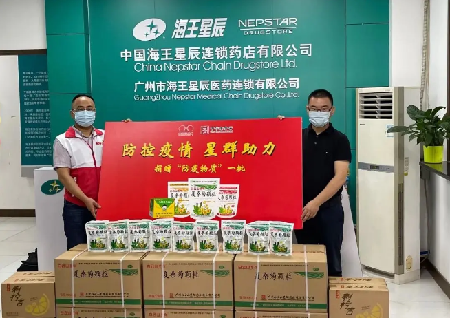 為廣州市海王星辰醫藥連鎖有限公司捐贈了抗疫物資